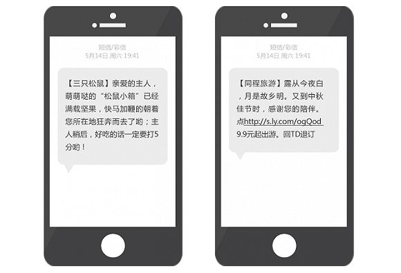 回京短信：现代通讯方式的温情演绎